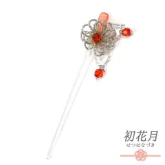 髪飾り 一本差し 浴衣 お祭り 花 シルバー クリア 透明 ビーズ 下がり ゆらゆら 成人式 赤 振袖 袴 キッズ 子供 女の子 かわい No.8-2706
