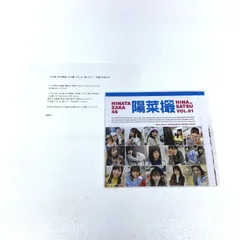 【★加古川物流】【中古品】日向撮 推しカバー 加藤史帆 当選書付き 【351】 2025年最新】日向撮 推しカバーの人気アイテム - メルカリ