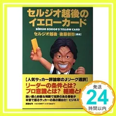 セルジオ越後の直筆サイン セルジオ越後のサイン - メルカリ