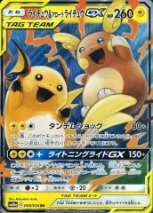 【中古】ポケモンカードゲーム 008/054[RR]：(キラ)ライチュウ＆アローラライチュウGX