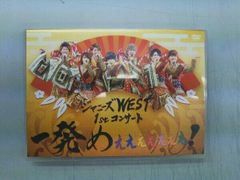 ジャニーズWEST/ジャニーズWEST 1stコンサート 一発めぇぇぇぇぇぇぇ