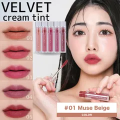 ウィッチズポーチ ベルベットクリームティント 01 ミュゼベージュ ◆◆ ( マット リップティント 落ちにくい リップ 口紅 高発色 高保湿 韓国コスメ 韓国 メイク プチプラ witchspouch )のサムネイル