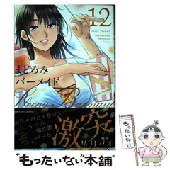 コミック全巻セット・まとめ買いまどろみバーメイド(1～18巻)セット
