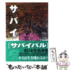 2025年最新】さいとうたかを サバイバルの人気アイテム - メルカリ