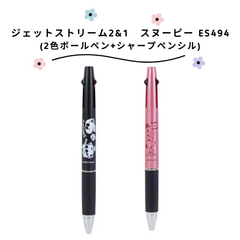 【クツワ】ジェットストリーム2&1 スヌーピー (2色ボールペン+シャープペンシル) ES494