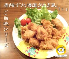 【２ｋｇ】ニチレイ）ご当地シリーズ唐揚げ(北海道ざんぎ風) 冷凍　１ｋｇ × ２袋セット