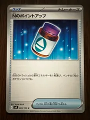 Nのポイントアップ U 8枚 [SV9 089/100](拡張パック「バトルパートナーズ」) N's Point Increase U 8 cards [SV9 089/100](