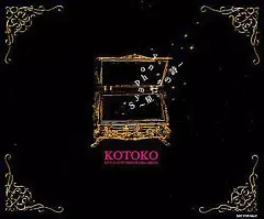 KOTOKO Symphony～星たちの詩～ CD 中古】アニメ系CD KOTOKO/Symphony ～星たちの詩～ - メルカリ