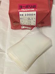 ヨーポリ袋 0.1mm厚 75×130㎜　100枚　カードサイズ 小物整理 梱包袋