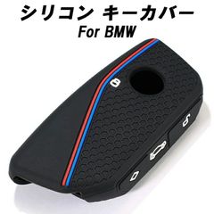 BMW キーケース キーカバー シリコン製 F95 F96 F70 G81 G70 G05 G06 G07 G09 G60 G61 U10 U11 U06 I20 などに適合 ゴム ラバー フルカバー ソフトタイプ アクセサリー カスタム パーツ 新型