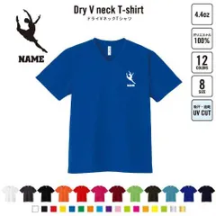 バレリーナ2 名入れVネックドライTシャツ Vネック V首 ドライ素材 吸水速乾 スポーツ ジムウェア トレーニング ヨガウエア ジムトレ ランニング ジョグ ジョガー リハビリ ウォーキング 夏用