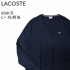 【人気デザイン】 LACOSTE ラコステ ワンポイントロゴ Vネックセーター