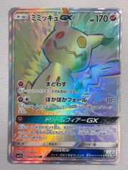 2025年最新】ミミッキュgx hrの人気アイテム - メルカリ