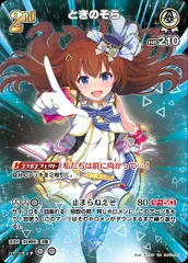 状態A ときのそら UR hBP01-023 ホロライブ hololive hololiveカードゲーム ホロライブカードゲーム