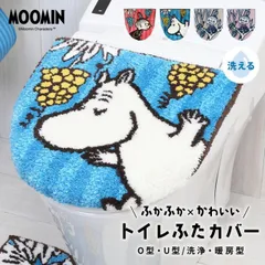 ＼ムーミンシリーズ／ ロストインザバレー レポ 兼用フタカバー ムーミン リトルミイ 洗える 丸洗い 送料無料 U型 O型 トイレ蓋 y28575