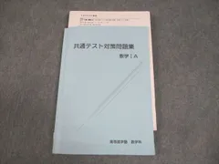 高等進学塾 共通テスト対策問題集 数学IA テキスト 2022 015S0B