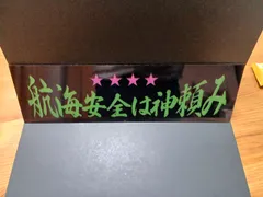 ワンマンアンドン(胸アンドン風)No.４ ワンマンアンドン / トラック用品貨物堂ネットストア