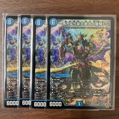 西方より来る激流の竜騎公 ハイドロビスマルク 4枚 25RP1 SR S2