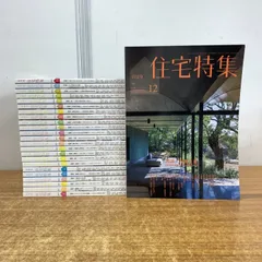 新建築　バックナンバー　まとめ売り Yahoo!オークション -「新建築 住宅特集 セット」の落札相場