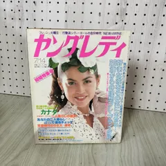 ヤングレディ　1981年2月24日号　講談社　おT2124G378 ヤングレディ 1981年2月24日号 講談社 おT2124G378 ヤングレディ