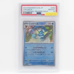 【PSA10】ポケモンカード シャワーズ SV8a 030/187 マスターボール ミラー 鑑定品
