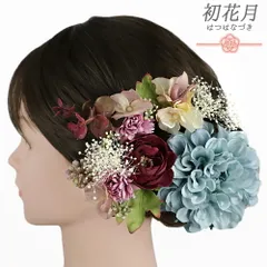 髪飾り 成人式 振袖 袴 花 青 水色 紫 緑 6点セット 着物 和装 Uピン 日本製 おしゃれ 結婚式 卒業式 七五三 浴衣 お祭り No.9-5348