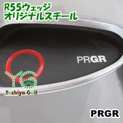 プロギア R55ウェッジ/オリジナルスチール//55[93406] - ヨシヤゴルフ