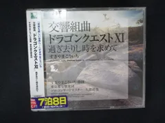 2058∴■レンタル版CD 交響組曲「ドラゴンクエストXI」過ぎ去りし時を求めて すぎやまこういち 東京都交響楽団