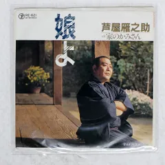 2026年最新】雁之助の人気アイテム - メルカリ