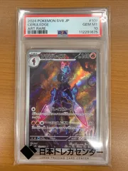 【PSA10】ソウブレイズ AR 109/106 sv8 ポケモンカード ポケカ ポケモン