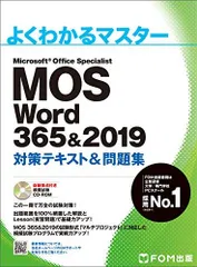 【新品！即購入可！】MOS対策テキスト4点セット よくわかるマスター MOS Word 365 Expert 対策テキスト&問題集