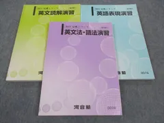 河合塾】『英語表現T 清水雅子先生オリジナルプリント』 河合塾英語科