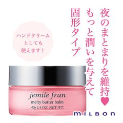ミルボン ジェミールフラン メルティバターバーム 40g