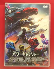 2025年最新】劇場版 パワーレンジャー [DVD]の人気アイテム