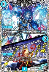 ボンキゴマイム　ボン・キゴマイム　GPプロモ ボン・キゴマイム/♪やせ蛙 ラッキーナンバー ここにあり(R)(超