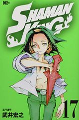 SHAMAN KING(17) (매거진 엣지)/타케이 히로유키