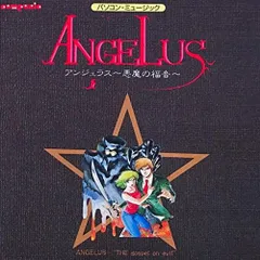【激レア】アンジェラス 悪魔の福音　★ PC-9801　5インチソフト★ エニックスのネオ・オカルトアドベンチャー『アンジェラス 悪魔