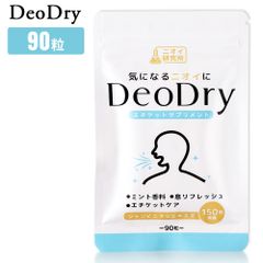 ニオイ研究所 デオドライ DeoDry 新品 未開封 デオアタック 90粒 30日分 シャンピニオン 緑茶ポリフェノール 竹炭パウダー ミント香料 1か月 タブレット
