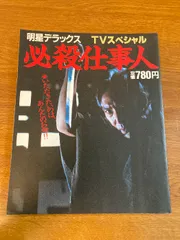 2025年最新】必殺仕事人スペシャルの人気アイテム - メルカリ