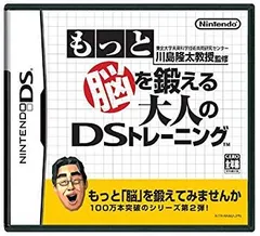 【中古】東北大学未来科学技術共同研究センター 川島隆太教授監修 もっと脳を鍛える大人のDSトレーニング o7r6kf1