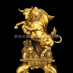 雄牛像 牛 開運 置物 風水 金運 縁起物 黄銅製 生肖牛 牛気冲天 風水グッズ 財運上昇 開業祝い 事業繁栄 商売繁盛 家庭運気アップ 縁起物 運勢アップ インテリア 玄関 リビング 金運アップ 財運招来