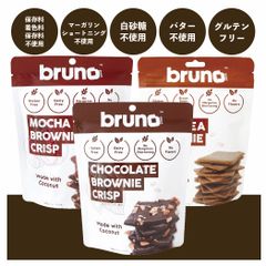 【お試しセット🍫】 Bruno snack  タイティー モカ クリスピー ブラウニー 3袋セット グルテンフリー 添加物不使用