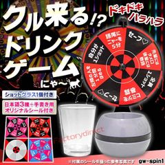 gw-spin1 クル来る?ドリンクゲーム 全5パターン 日本語対応 パーティを盛り上げる！ ショットグラス付 飲み会ゲーム ルーレット 打ち上げなどに！食品衛生法検査済 (スナック キャバクラ 相席 居酒屋 合コン インスタ映え スピン)