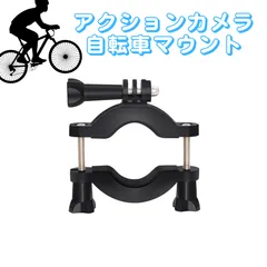 GoPro HERO　9/8/7/6/5/MAX 自転車用マウント ブラック　バイク　カメラマウント　アクションカメラ　動画撮影