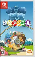 全信頼を寄せる 2025年最新】中古 メルカリ - 塊魂アンコールの人気アイテム switch ニンテンドースイッチソフト