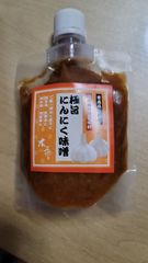 青森県産　極旨にんにく味噌　甘口　プレーン