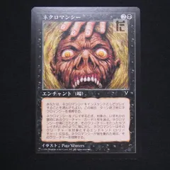 ネクロマンシー [VIS] 日本語 MTG / TA09231 - メルカリ