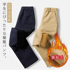 制服 長ズボン スクールパンツ 子供服 ボトムス ロングパンツ キッズ 男の子 女の子 ベビー服 防寒 裏起毛 パンツ 秋冬着 綿 通園 通学 ジュニア パンツ 無地 小学生 中学生 高校生 文化祭 #zjjj2482