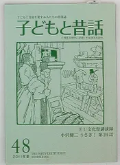 2025年最新】小澤昔ばなし研究所の人気アイテム - メルカリ