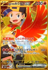 【PSA10】 連番 ヒビキのホウオウex SAR UR 中古A】 ヒビキのホウオウex【SR】(077/063)PSA10